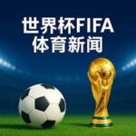 中国对美国,对等报复性,关税,2026世界杯下注平台,世界杯下注,在线下注,足球投注,世界杯平台,体育博彩,世界杯投注,下注攻略,在线博彩,体育平台